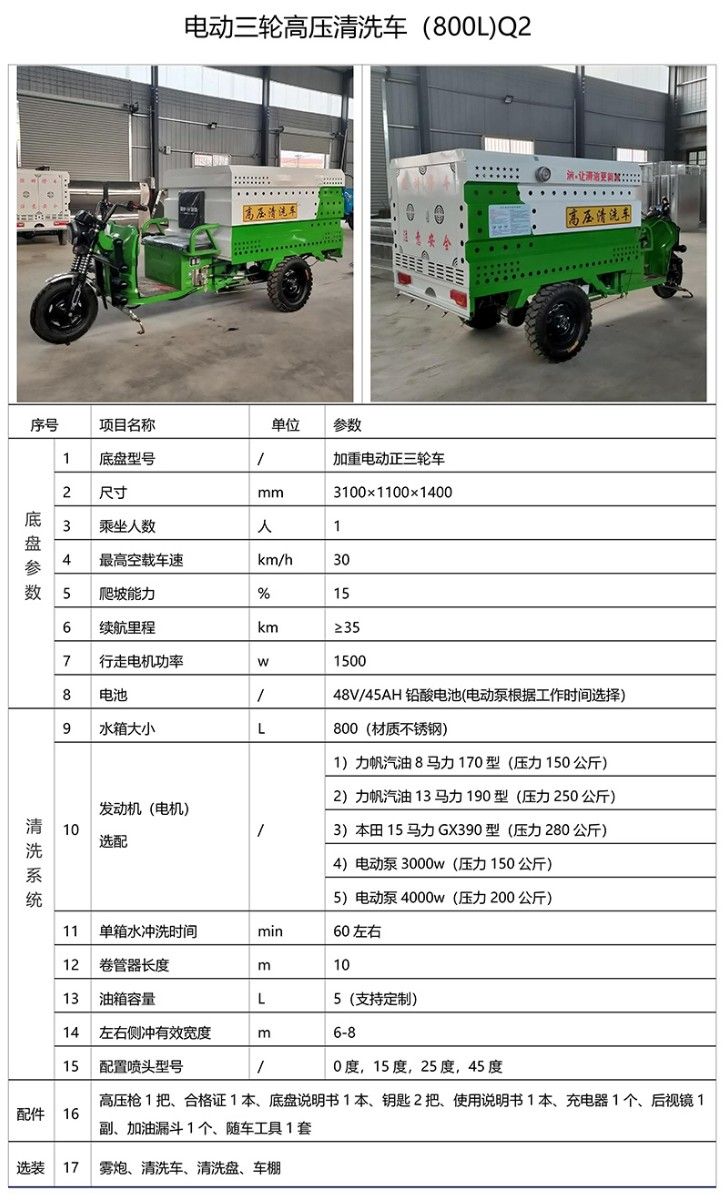 電動三輪高壓清洗車(800L)Q2